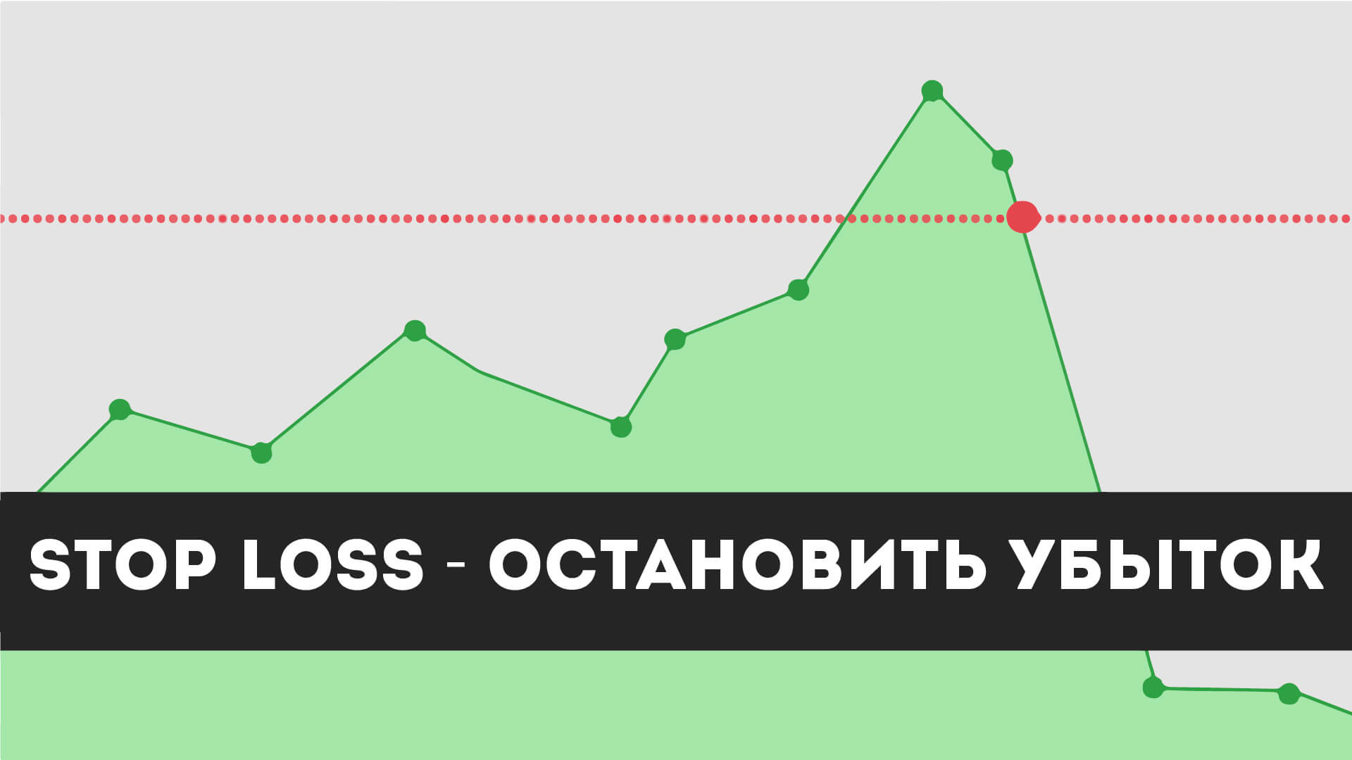 Stop loss и take profit что это простыми словами. 1573815135627 file 3. Stop loss и take profit что это простыми словами фото. Stop loss и take profit что это простыми словами-1573815135627 file 3. картинка Stop loss и take profit что это простыми словами. картинка 1573815135627 file 3