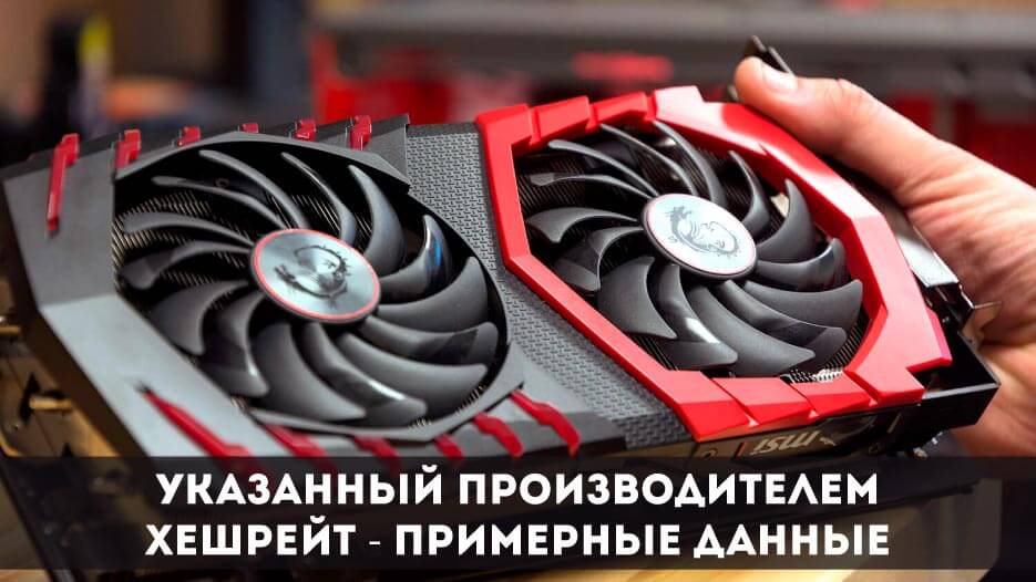 Как узнать свой хешрейт. Смотреть фото Как узнать свой хешрейт. Смотреть картинку Как узнать свой хешрейт. Картинка про Как узнать свой хешрейт. Фото Как узнать свой хешрейт