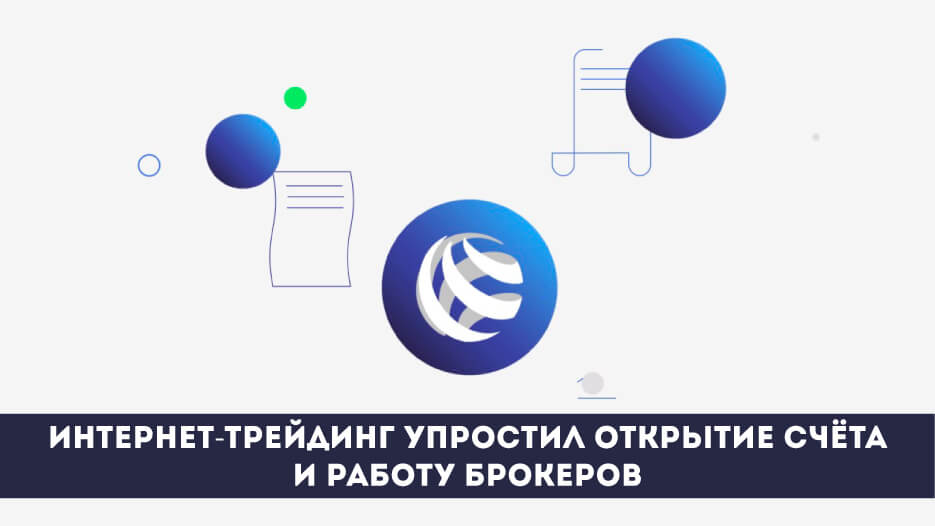 Интернет трейдинг что это такое. Смотреть фото Интернет трейдинг что это такое. Смотреть картинку Интернет трейдинг что это такое. Картинка про Интернет трейдинг что это такое. Фото Интернет трейдинг что это такое