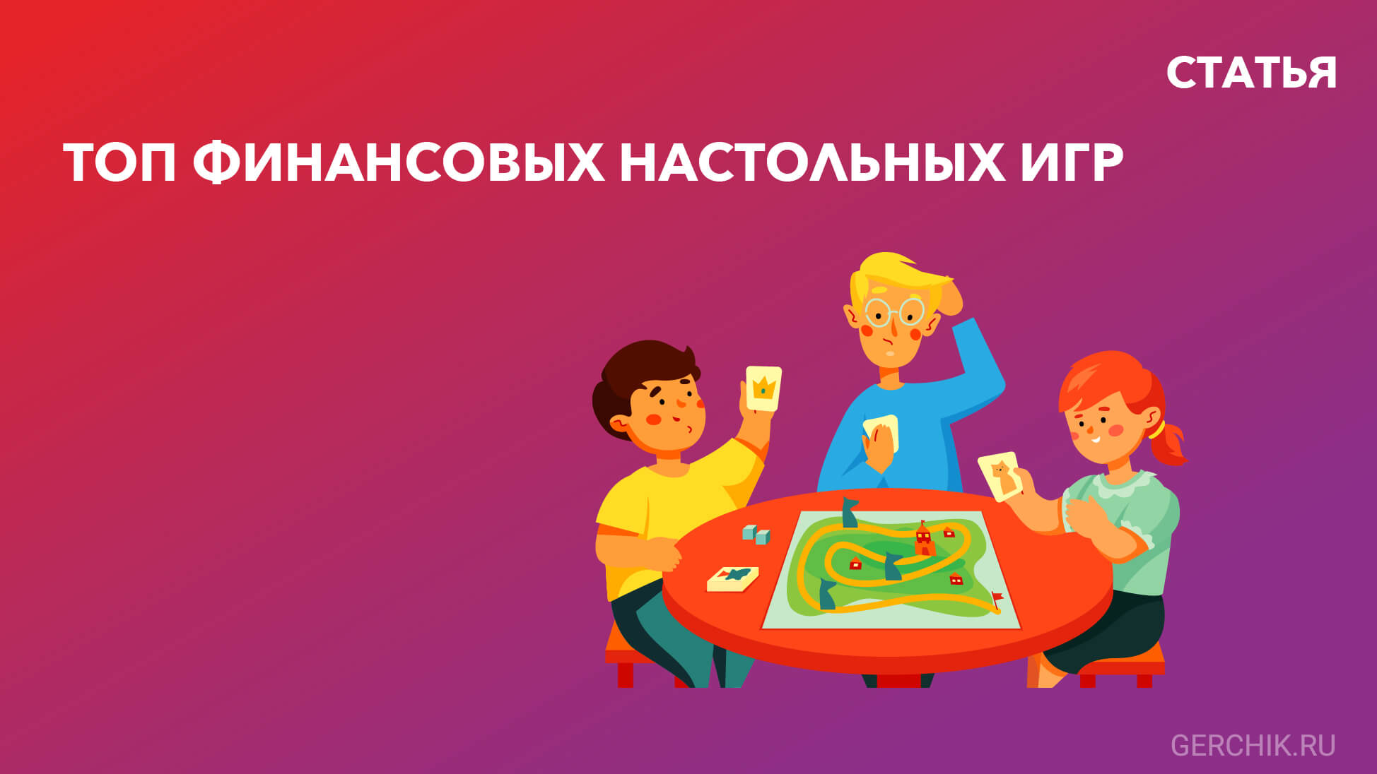 рейтинг экономических настольных игр